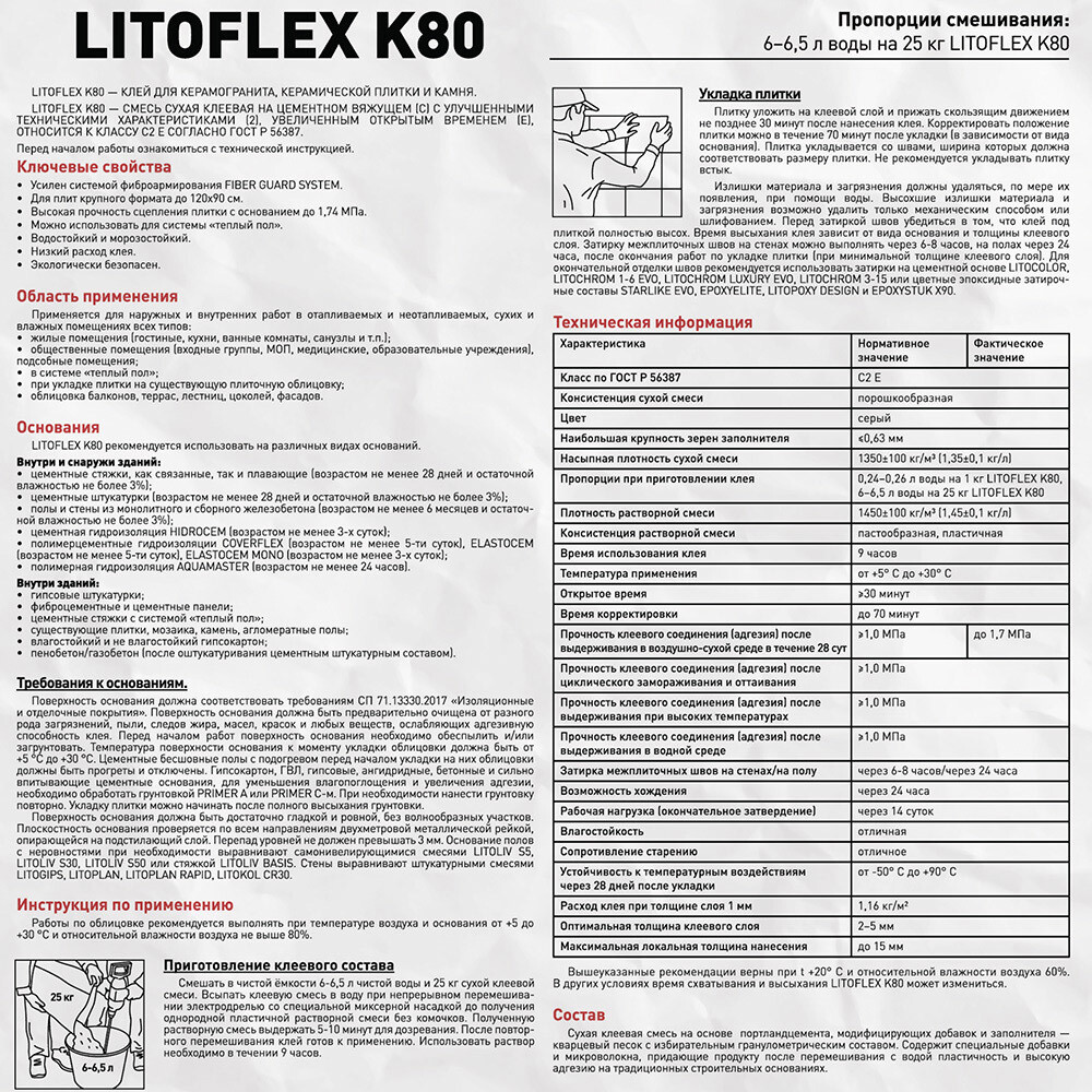 Клей для плитки/ керамогранита/ камня/ клинкера Litokol Litoflex K80 усиленный фиброволокном серый класс C2 E 25 кг