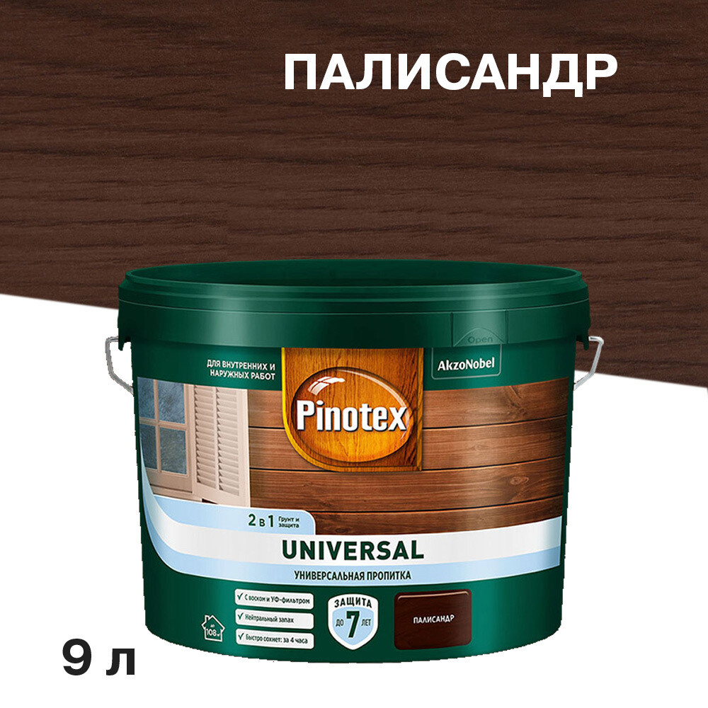 Антисептик Pinotex Universal 2 в 1 декоративный для дерева палисандр 9 л