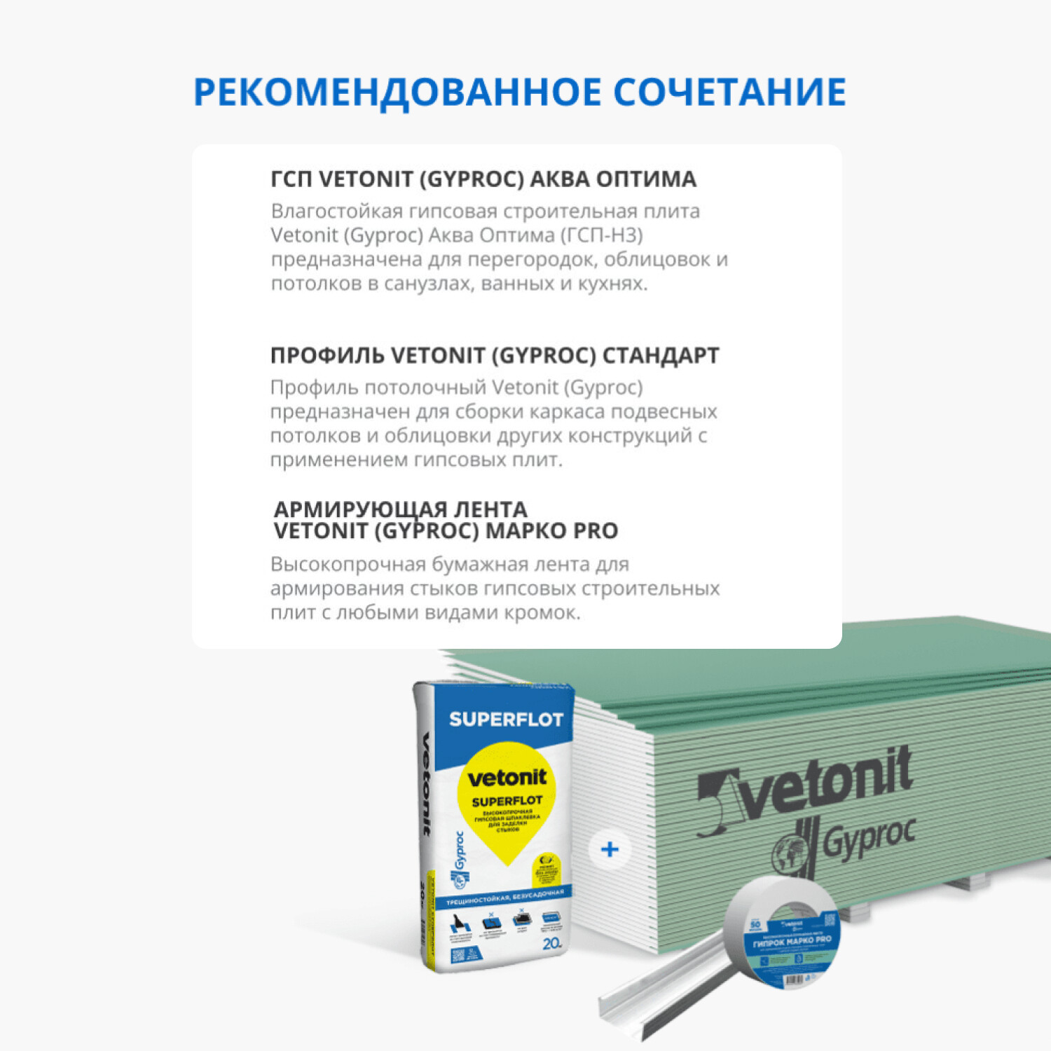 Шпаклевка гипсовая Гипрок Суперфлот высокопрочная безусадочная белая 20 кг