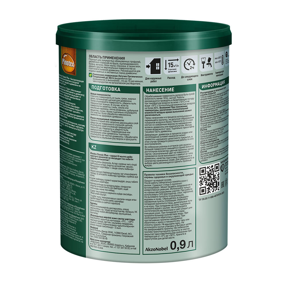 Антисептик Pinotex Classic Plus 3 в 1 декоративный для дерева ель натуральная 0,9 л