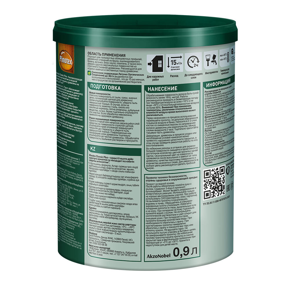 Антисептик Pinotex Classic Plus 3 в 1 декоративный для дерева лиственница 0,9 л