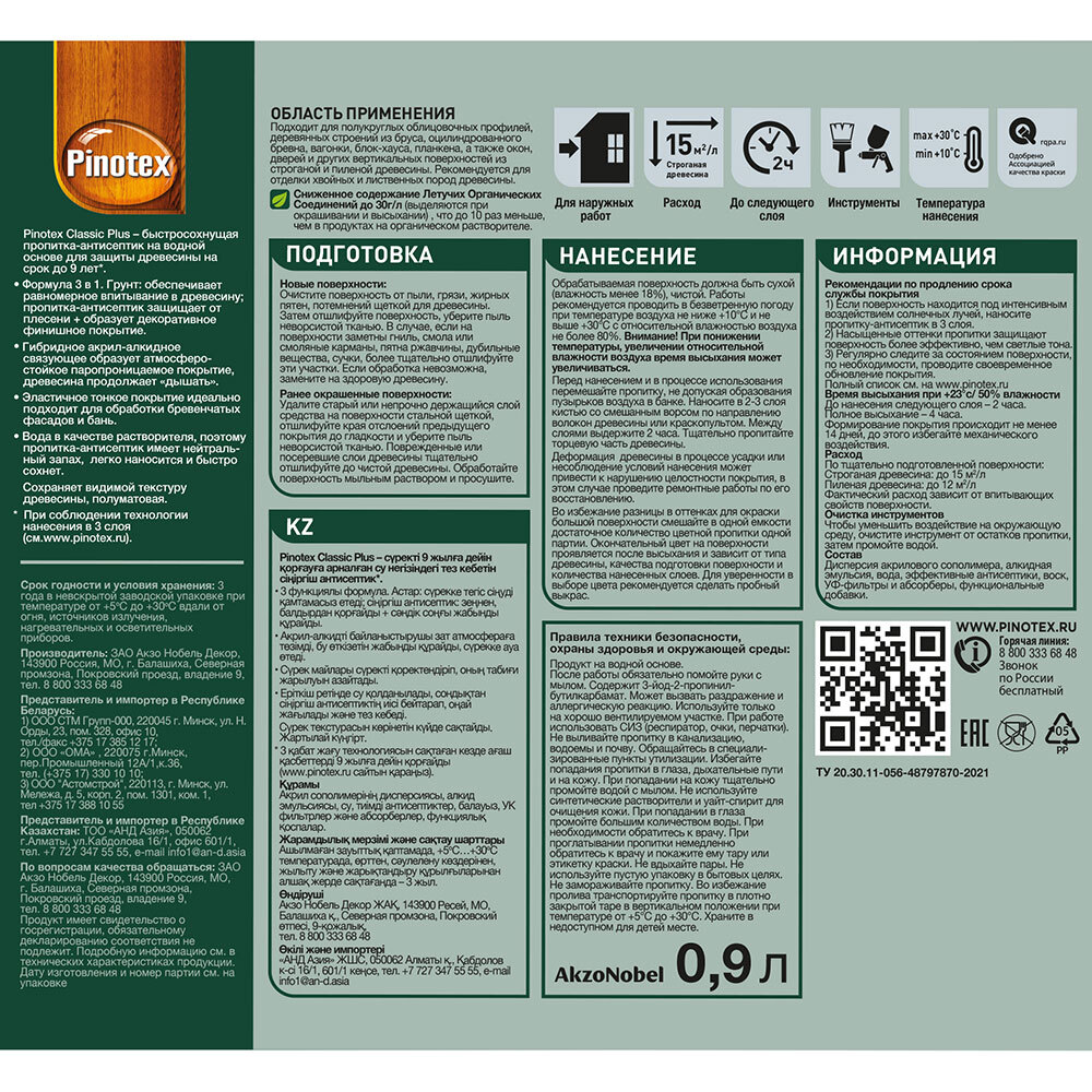 Антисептик Pinotex Classic Plus 3 в 1 декоративный для дерева лиственница 0,9 л