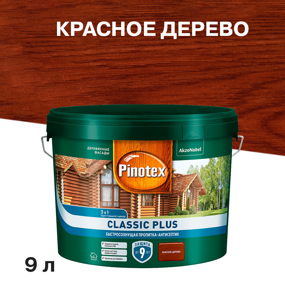 Антисептик Pinotex Classic Plus 3 в 1 декоративный для дерева красное дерево 9 л