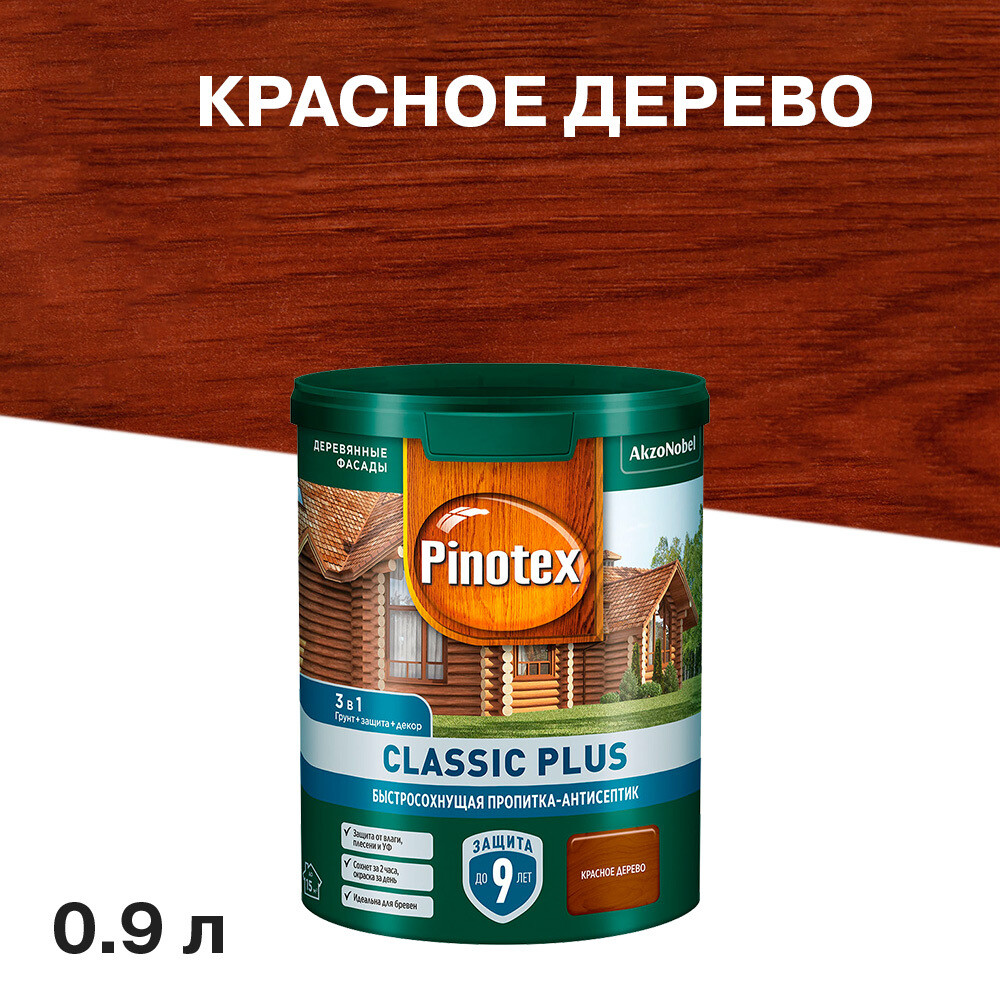 Антисептик Pinotex Classic Plus 3 в 1 декоративный для дерева красное дерево 0,9 л