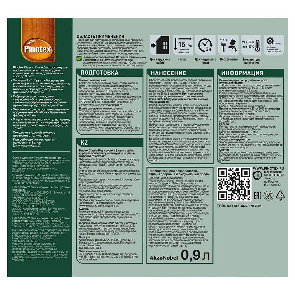 Антисептик Pinotex Classic Plus 3 в 1 декоративный для дерева палисандр 0,9 л