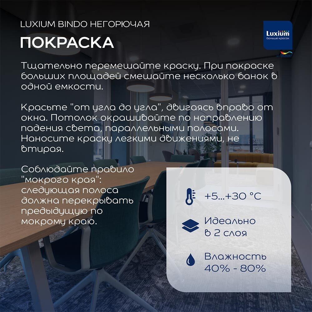 Краска моющаяся Dulux/Luxium Bindo негорючая КМ0 база BW белая 9 л