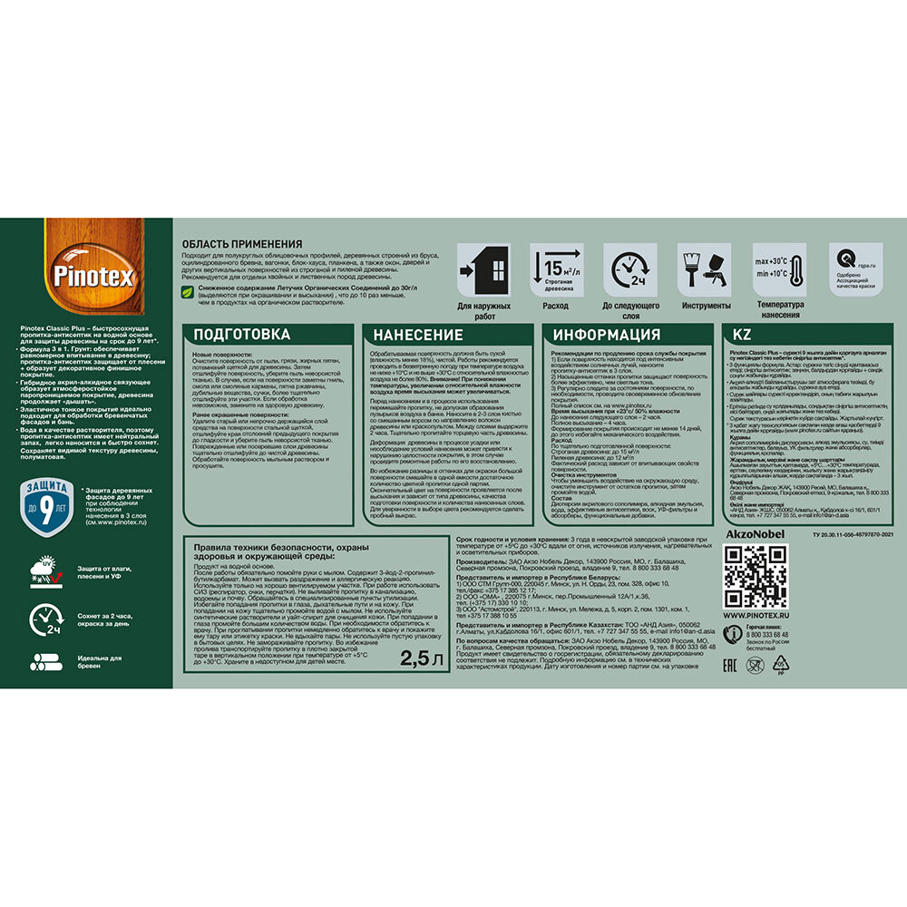 Антисептик Pinotex Classic Plus 3 в 1 декоративный для дерева сосна 2,5 л