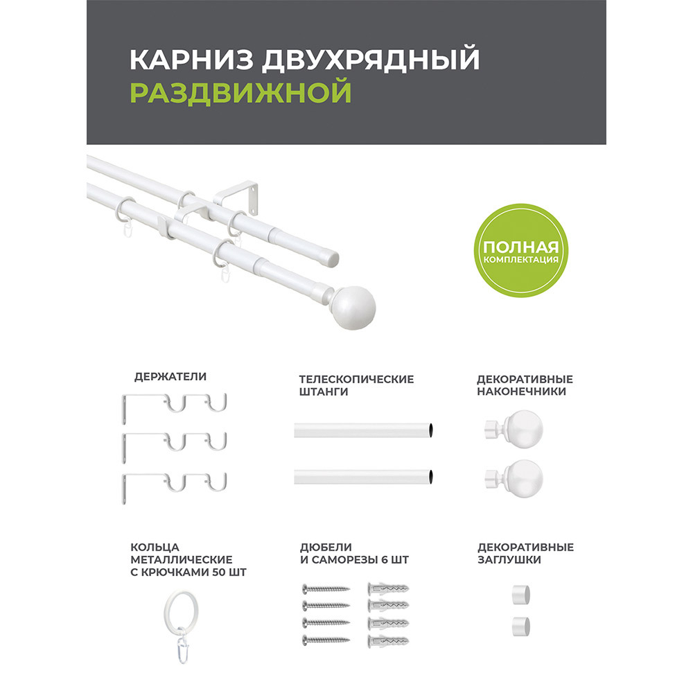 Карниз настенный металлический двухрядный раздвижной 160-300 см d16/19 мм белый (151.208)