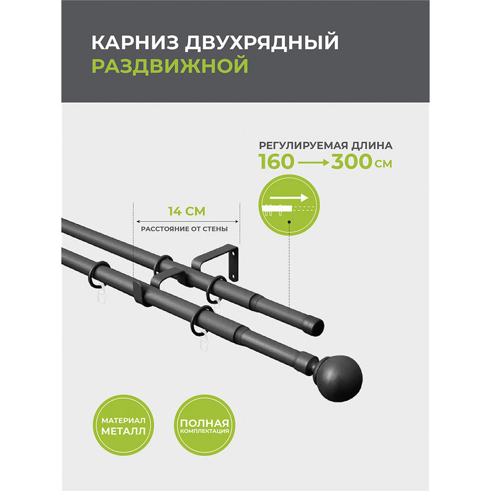 Карниз настенный металлический двухрядный раздвижной 160-300 см d16/19 мм черный (151.209)