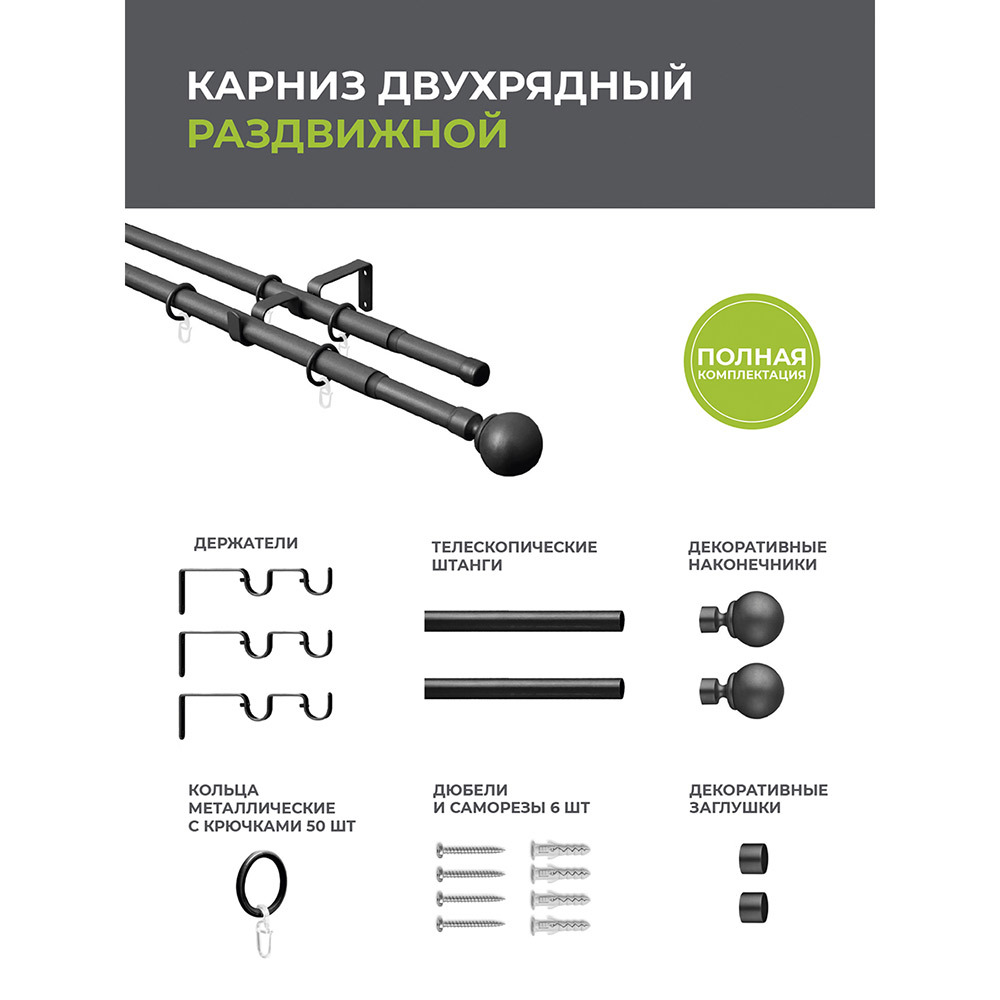 Карниз настенный металлический двухрядный раздвижной 160-300 см d16/19 мм черный (151.209)