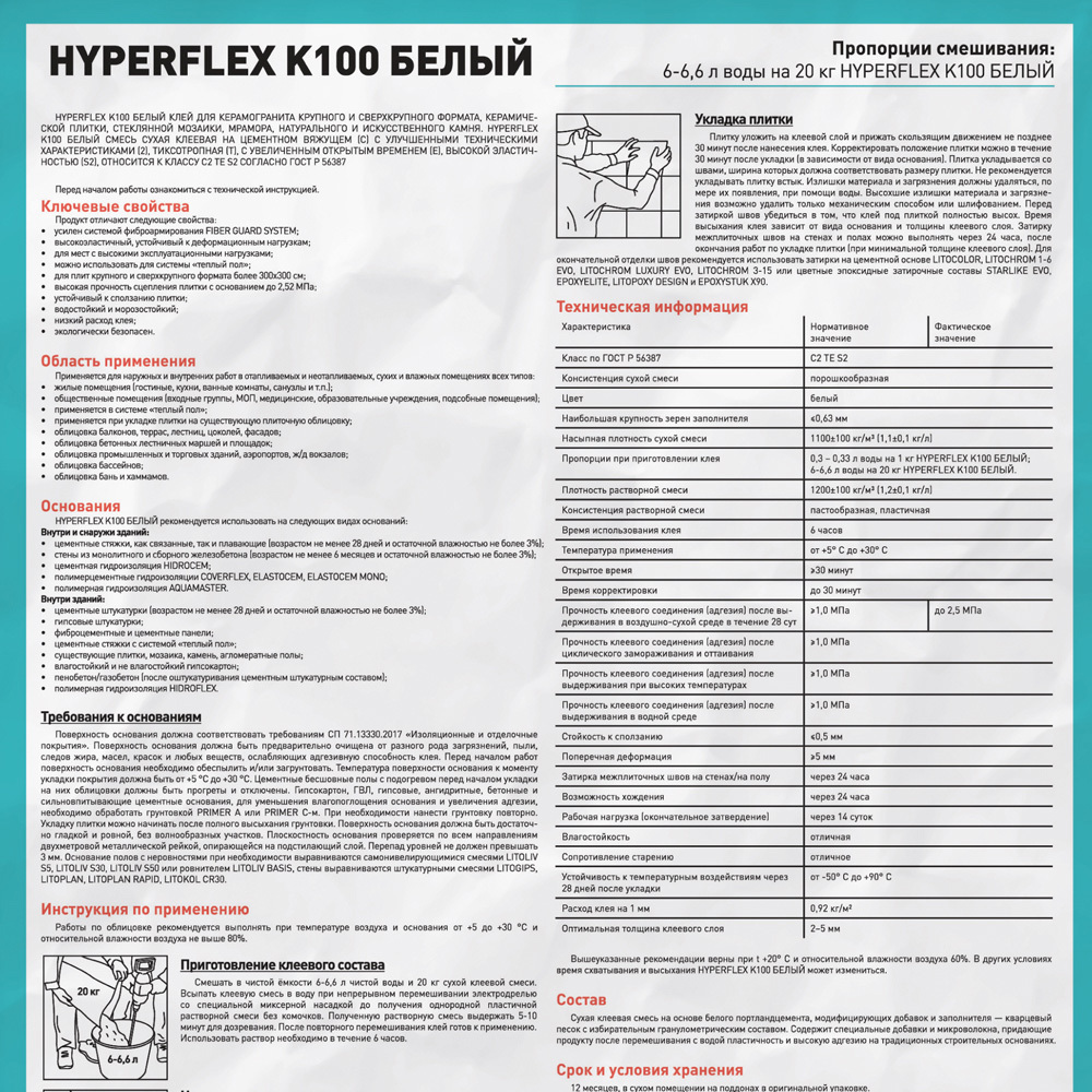 Клей для плитки/ керамогранита/ камня Litokol Hyperflex K100 эластичный белый класс C2 TE S2 20 кг