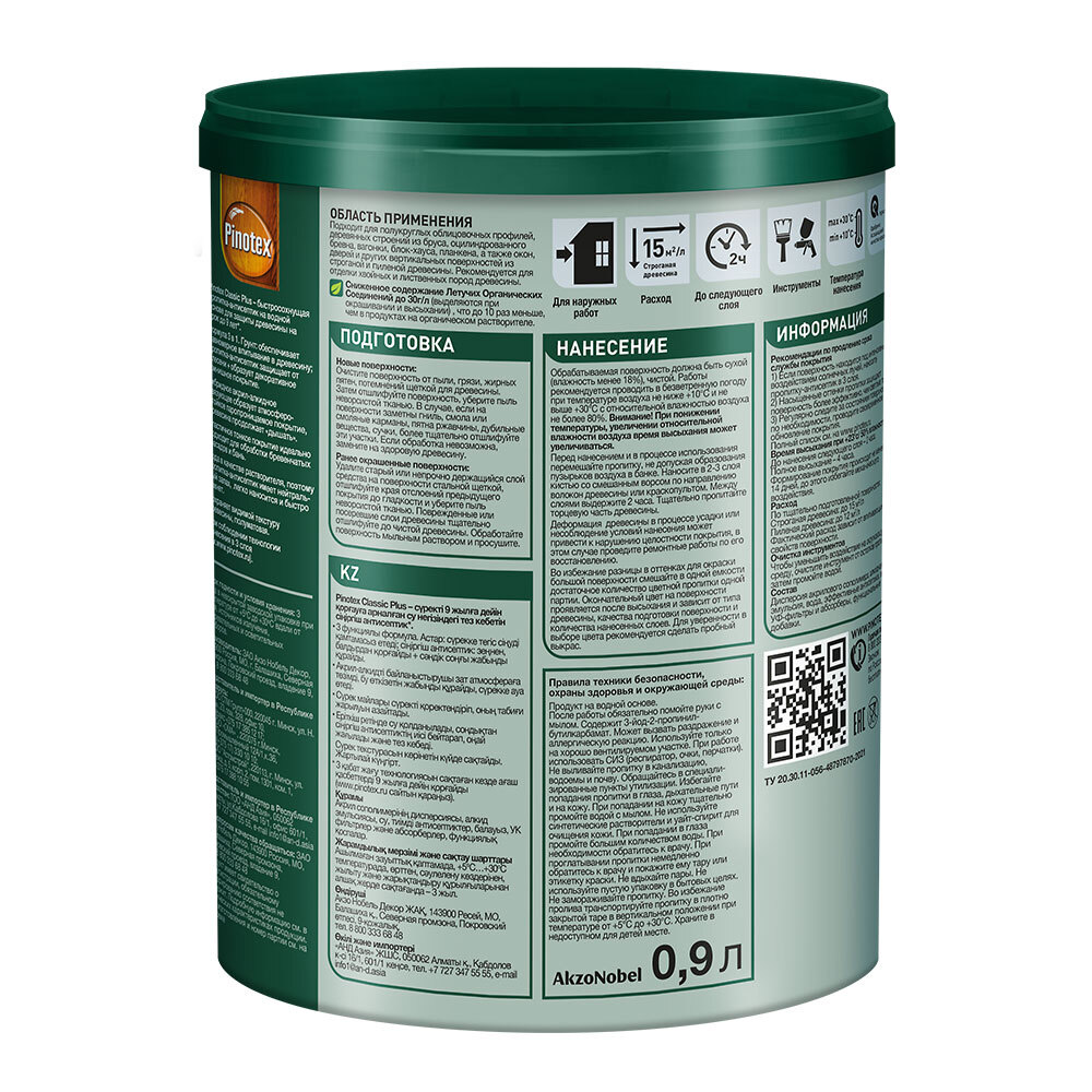 Антисептик Pinotex Classic Plus 3 в 1 декоративный для дерева сосна 0,9 л