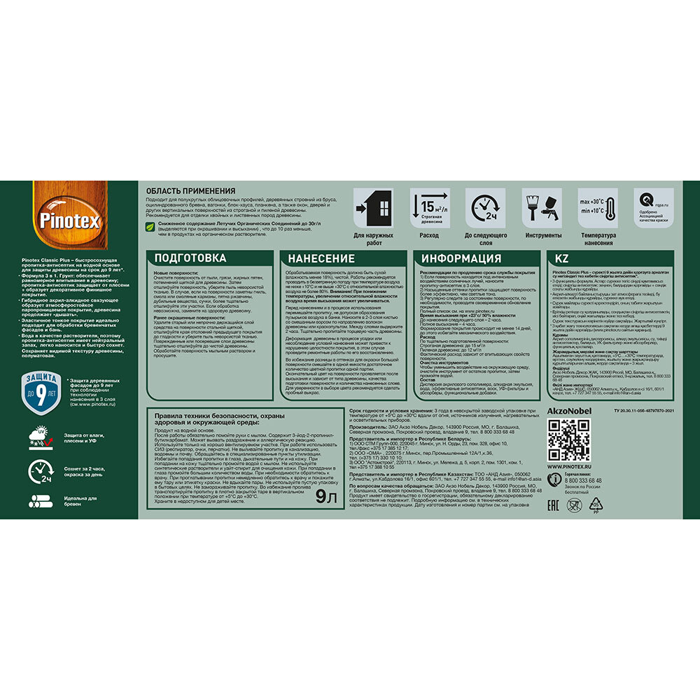 Антисептик Pinotex Classic Plus 3 в 1 декоративный для дерева тиковое дерево 9 л