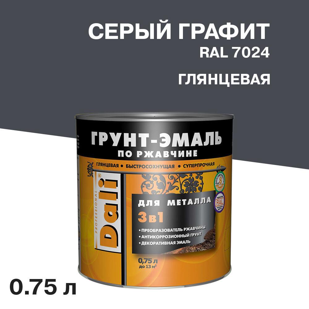 Грунт-эмаль по ржавчине 3в1 Dali серый графит RAL 7024 глянцевая 0,75 л