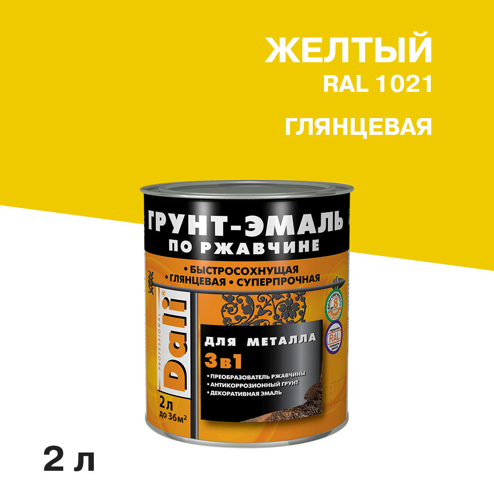 Грунт-эмаль по ржавчине 3в1 Dali желтая RAL 1021 глянцевая 2 л