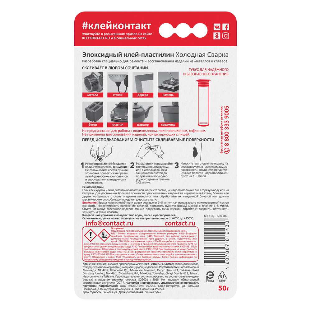 Клей эпоксидный Контакт серый 50 г