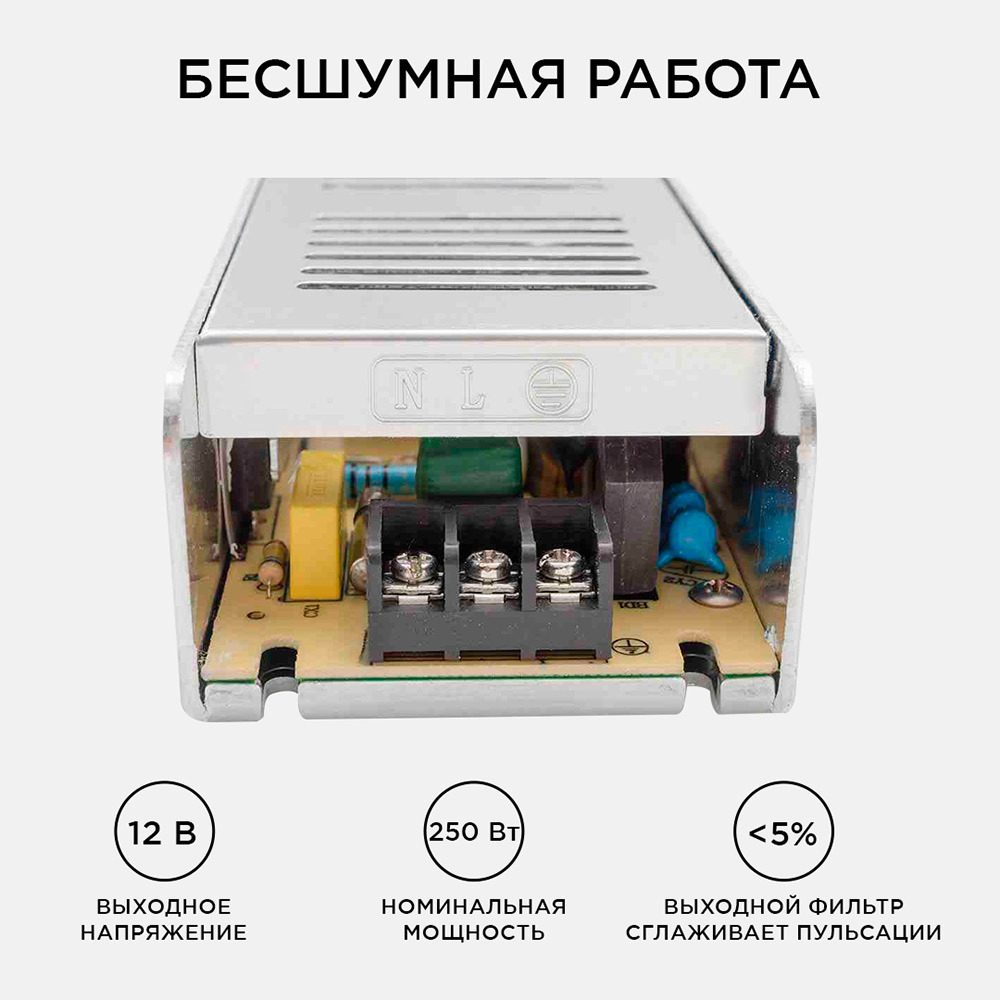 Блок питания для светодиодной ленты Apeyron 220/12 В 250 Вт IP20 (03-51)