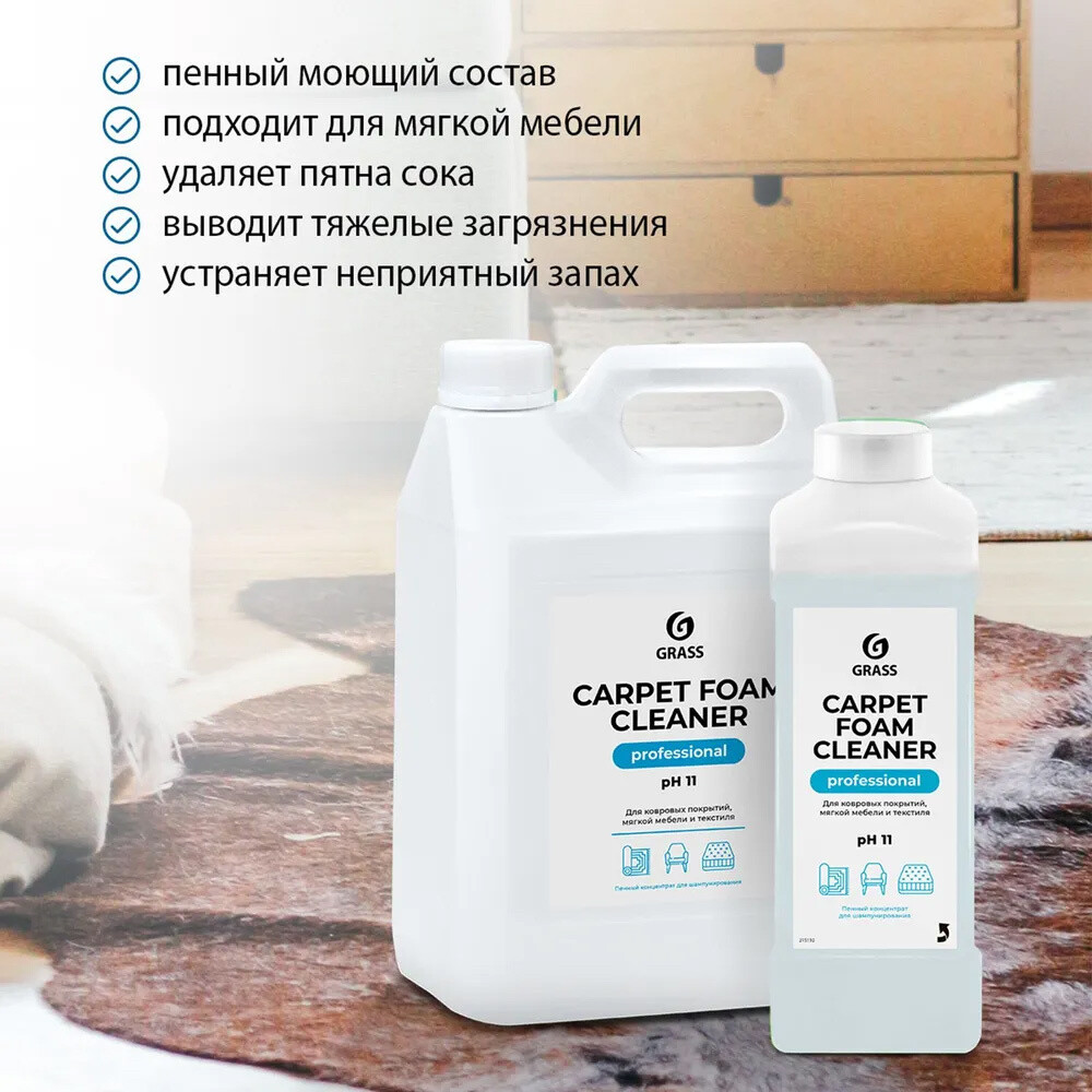 Средство Grass Carpet Foam Cleaner для чистки ковровых покрытий 1 л