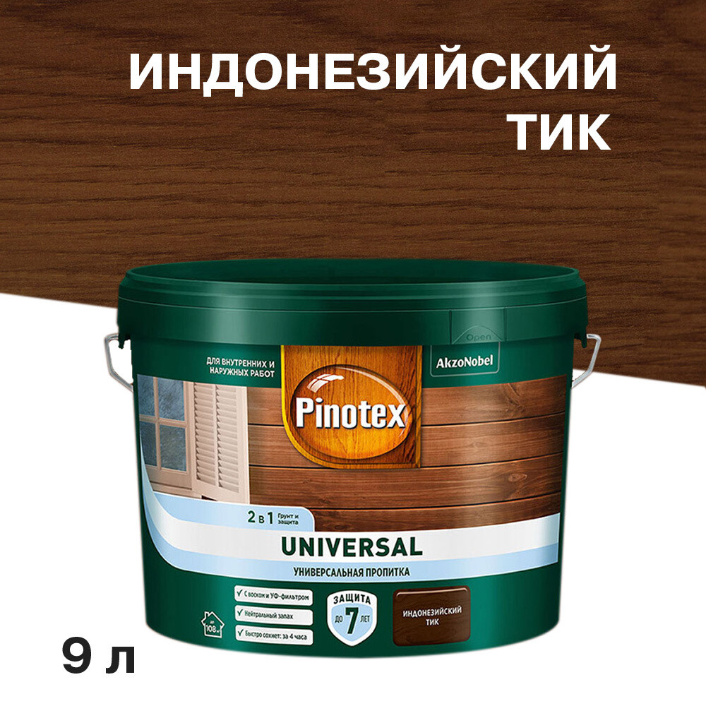 Антисептик Pinotex Universal 2 в 1 декоративный для дерева индонезийский тик 9 л
