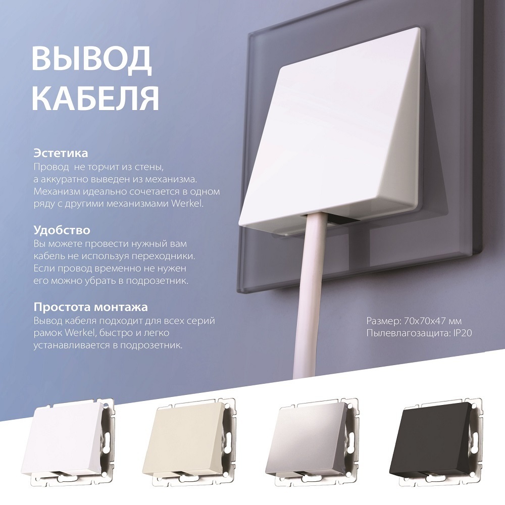 Вывод кабеля Werkel встраиваемый черный (a051602)