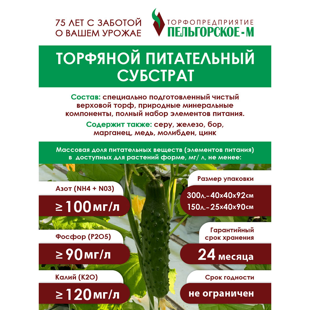Субстрат Пельгорское-М торфяной питательный 150 л