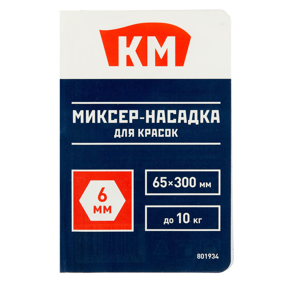 Миксер-насадка (венчик) для красок КМ 65x300 мм хвостовик шестигранный усиленная