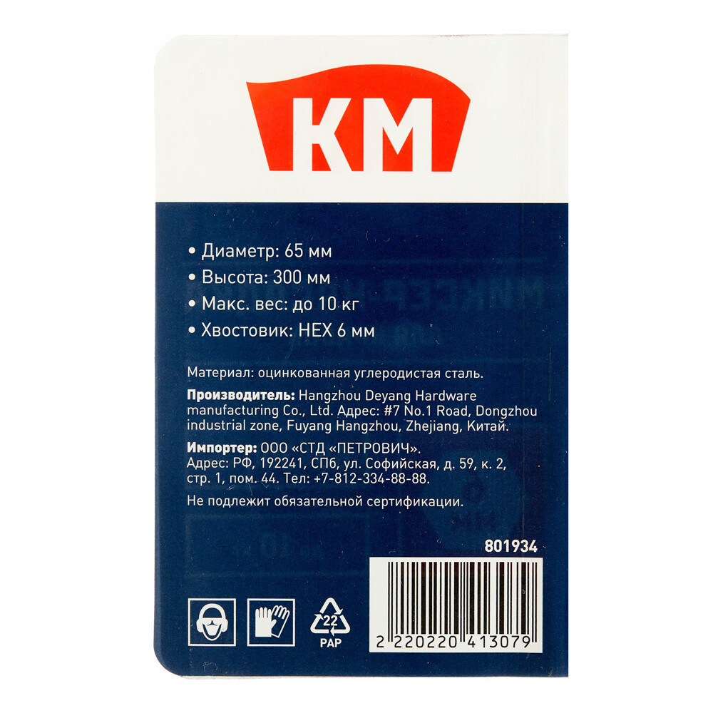 Миксер-насадка (венчик) для красок КМ 65x300 мм хвостовик шестигранный усиленная