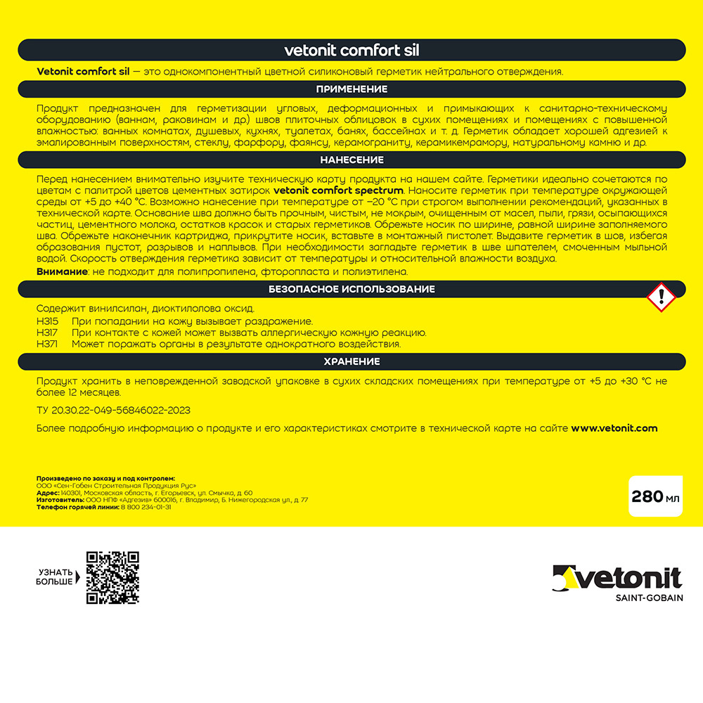 Герметик силиконовый затирка Vetonit Comfort sil белый 280 мл