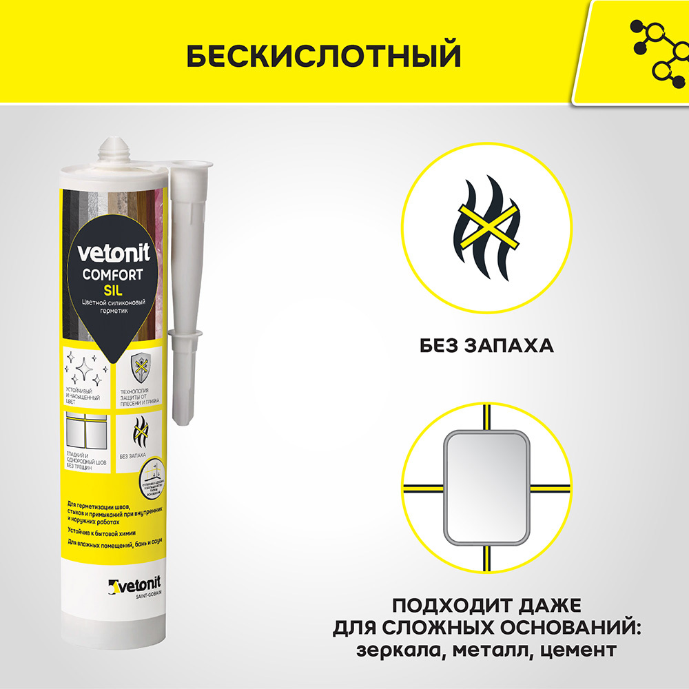 Герметик силиконовый затирка Vetonit Comfort sil туф 280 мл