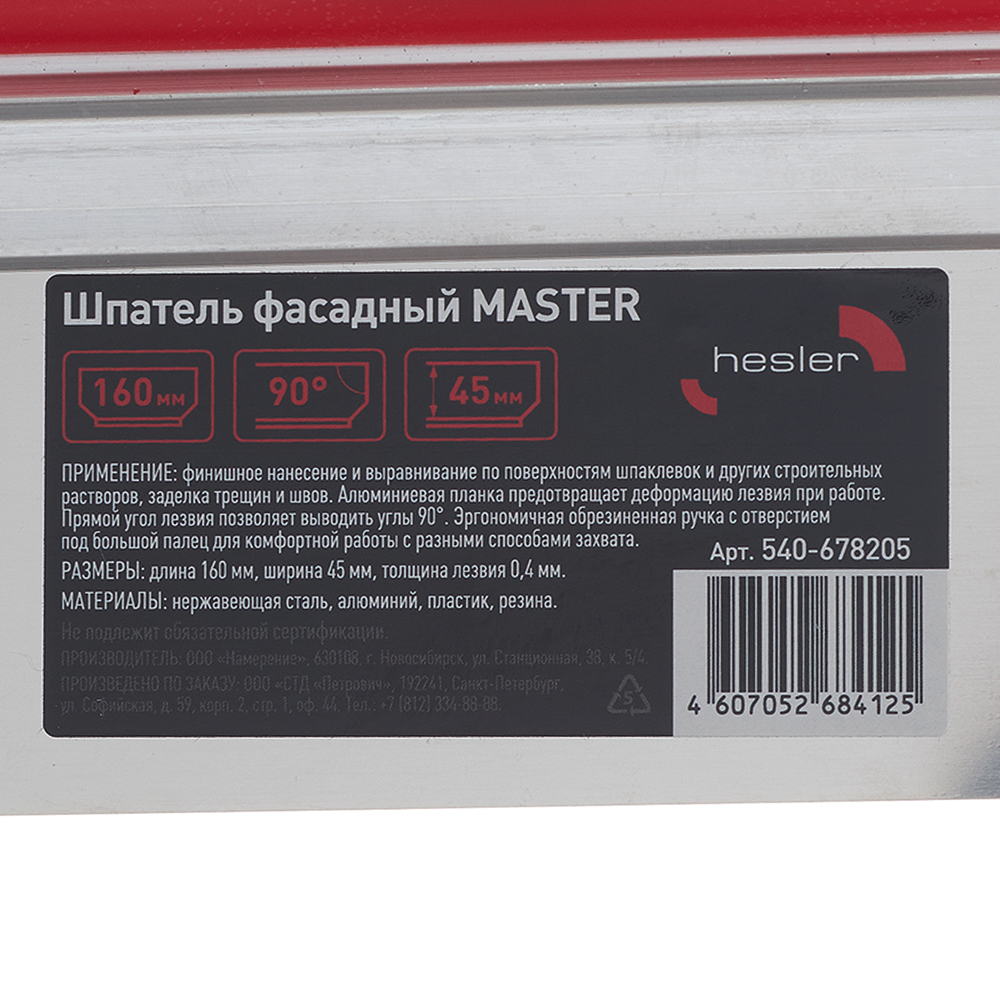 Шпатель фасадный Hesler Master 160 мм с эргономичной ручкой (540-678205)