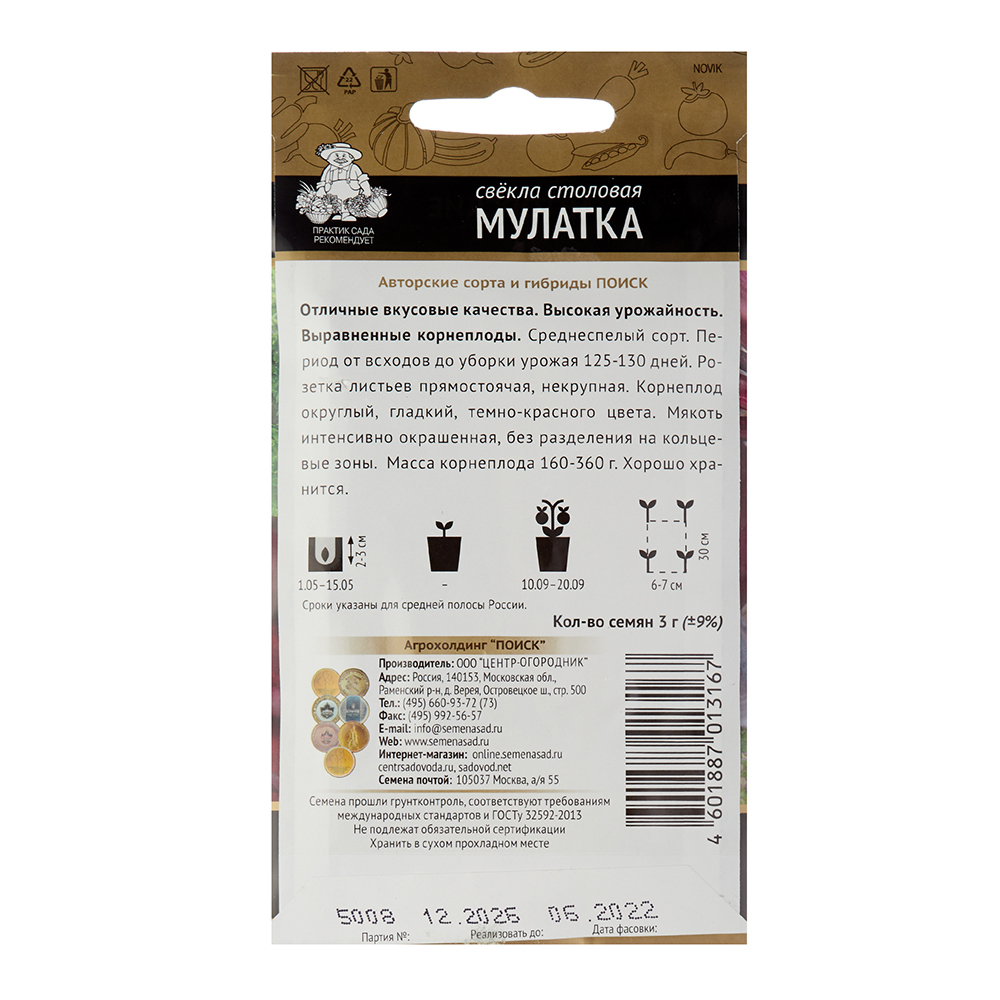 Свекла столовая Мулатка Поиск 3 г