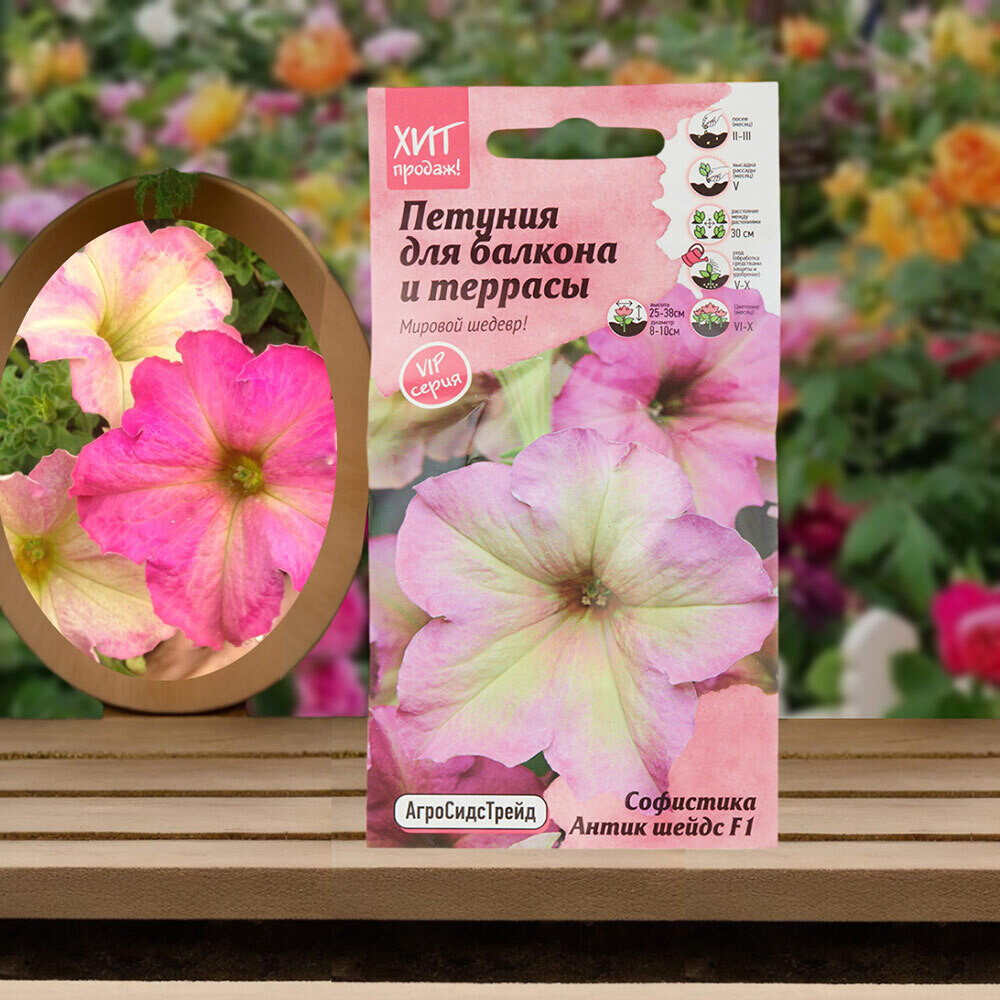 Петуния Софистика Антик шейдс Агросидстрейд 3 г