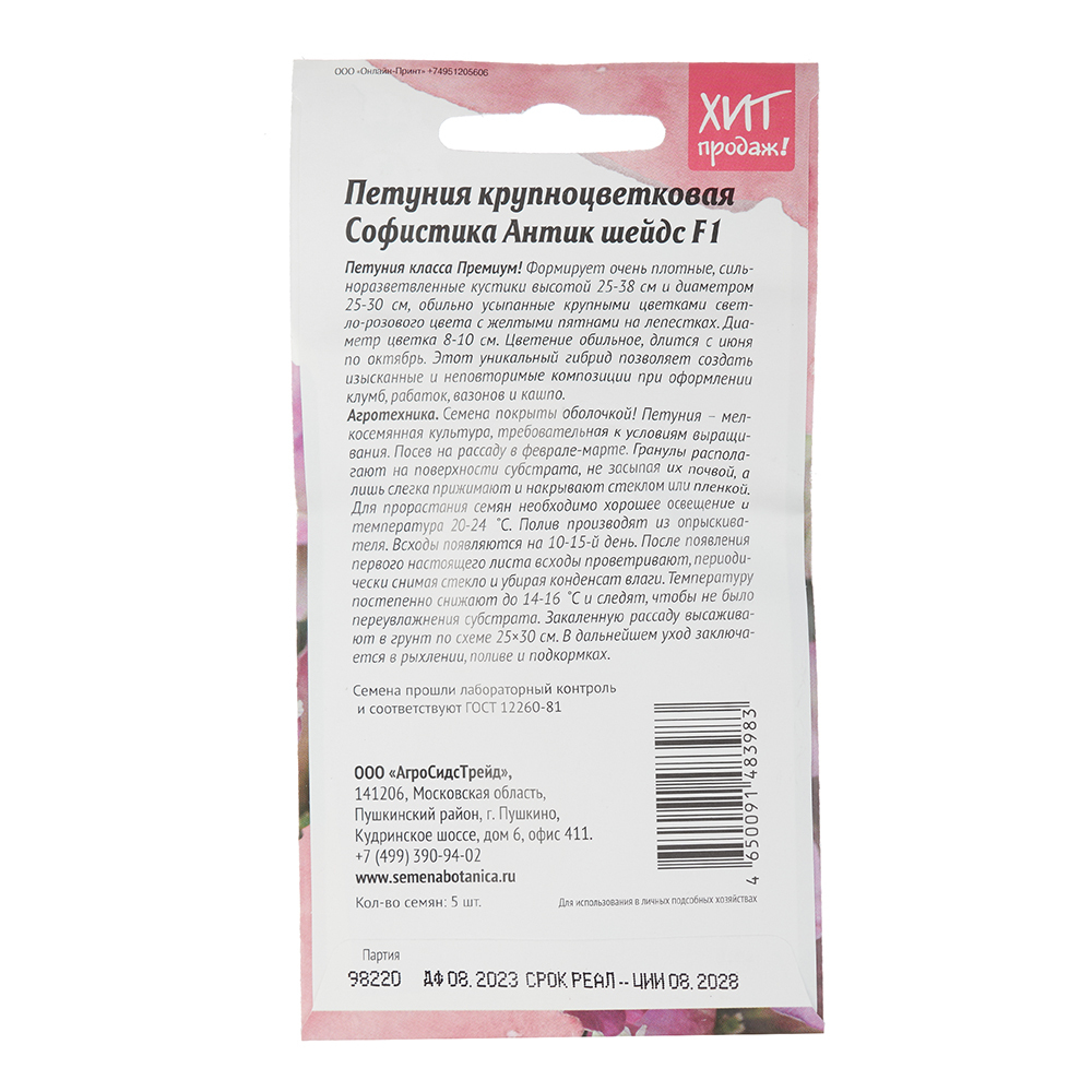 Петуния Софистика Антик шейдс Агросидстрейд 3 г