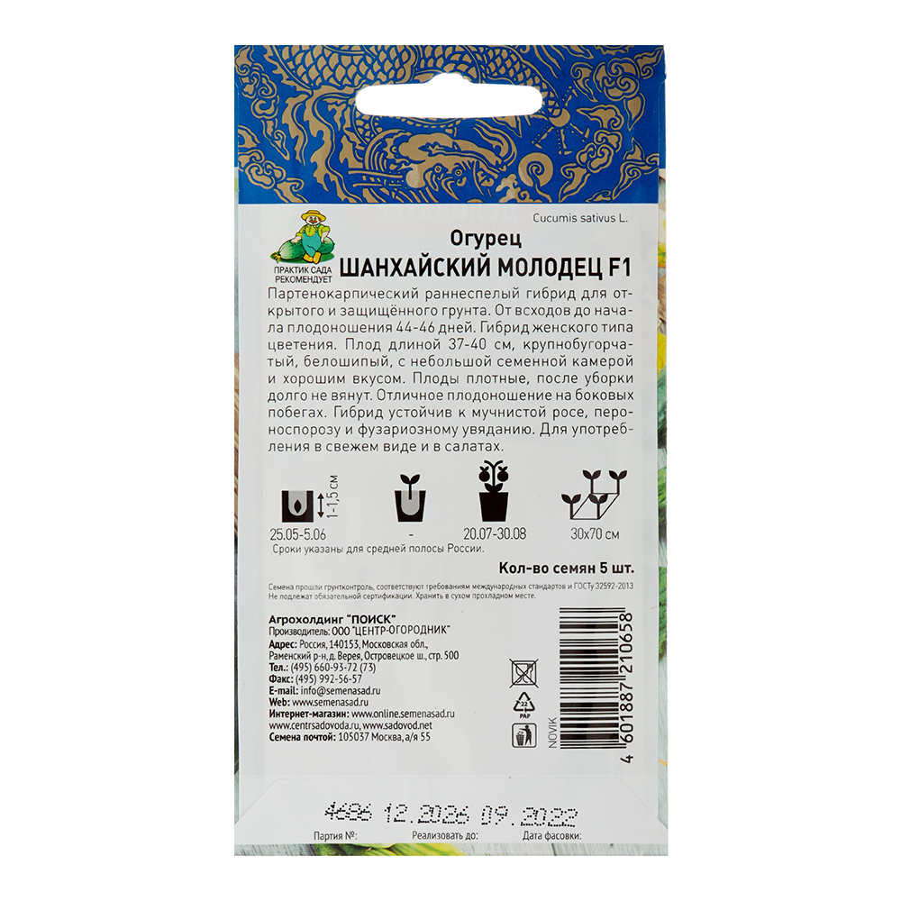 Огурец Шанхайский молодец F1 Поиск 2 г