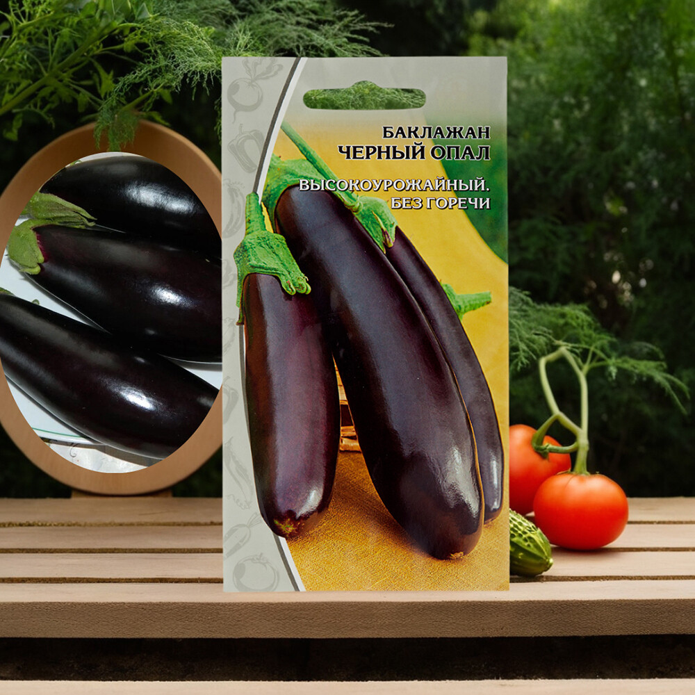 Баклажан Черный опал Ваше хозяйство 0,1 г
