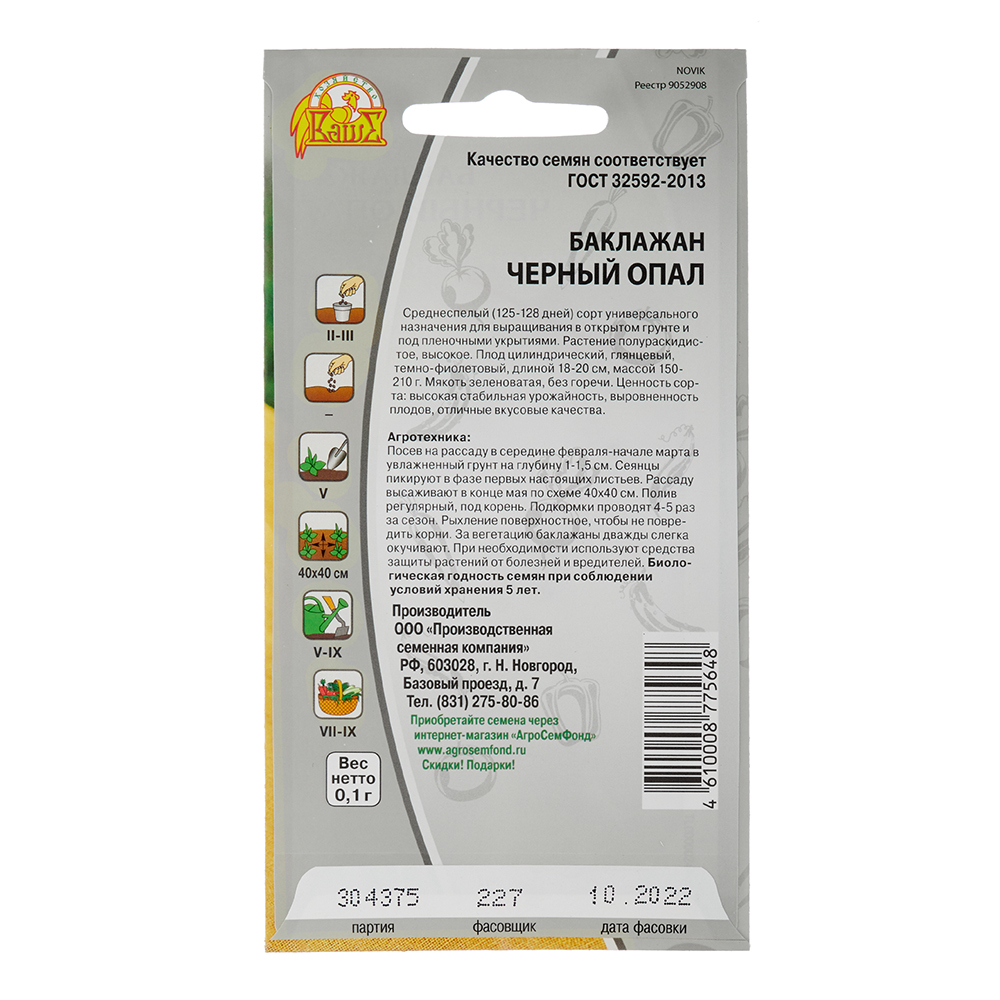 Баклажан Черный опал Ваше хозяйство 0,1 г