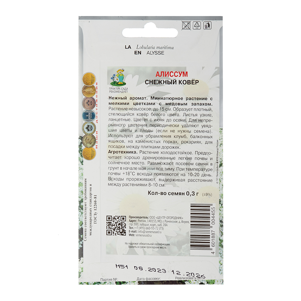 Алиссум Снежный ковер Поиск 0,3 г