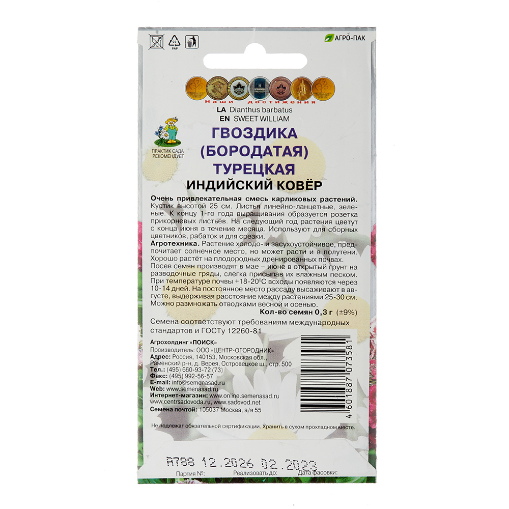 Гвоздика Турецкая Индийский ковер Поиск 0,3 г