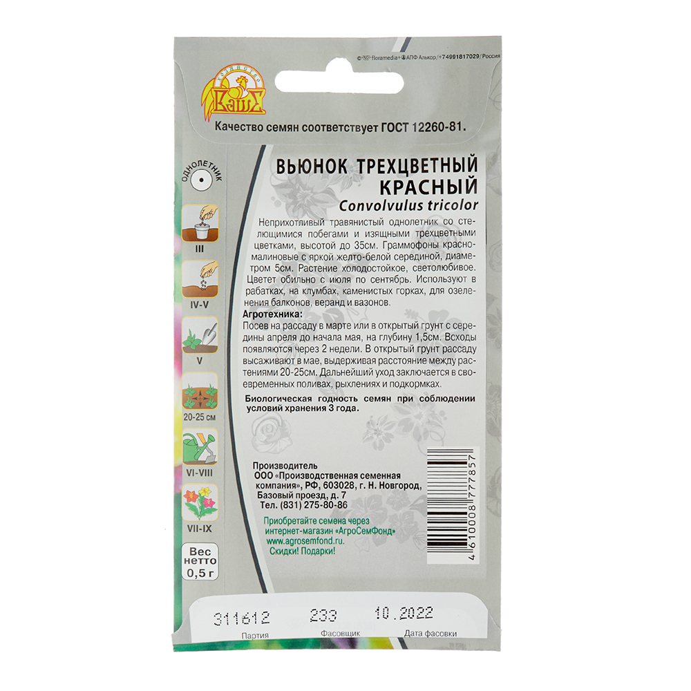 Вьюнок Трехцветный красный Ваше хозяйство 0,5 г