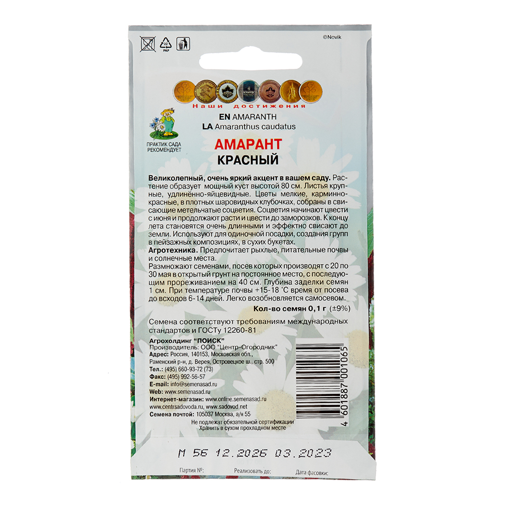 Амарант Красный Поиск 0,1 г