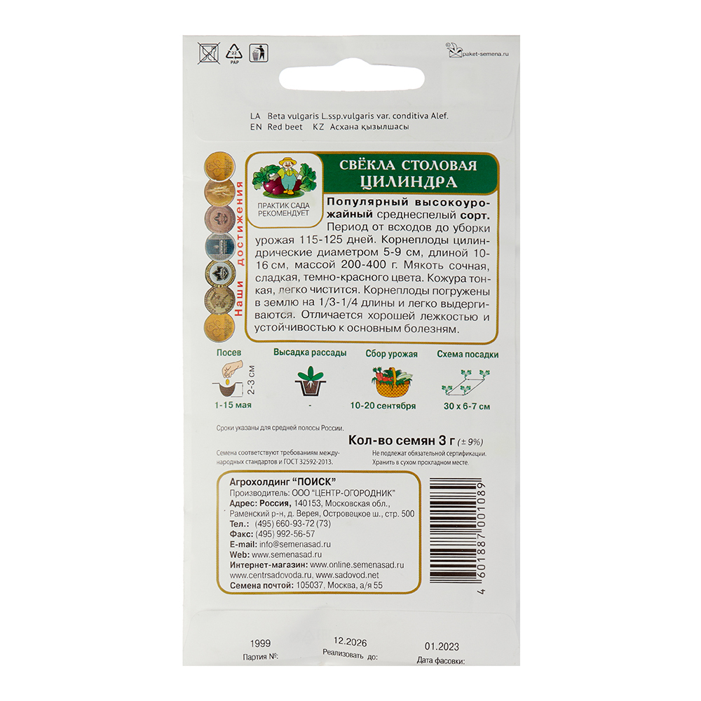 Свекла столовая Цилиндра Поиск 3 г