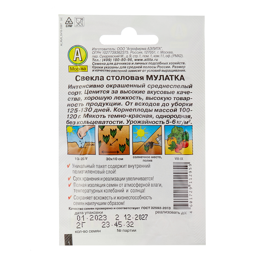 Свекла столовая Мулатка Аэлита 2 г