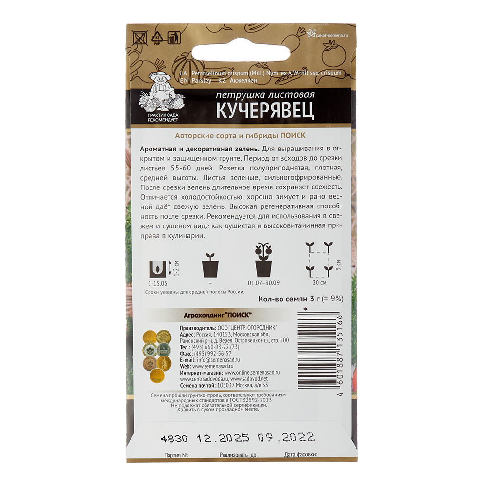 Петрушка Кучерявец Поиск 3 г
