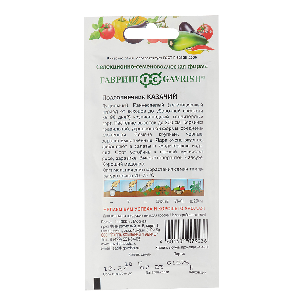 Подсолнечник Казачий Гавриш 10 г