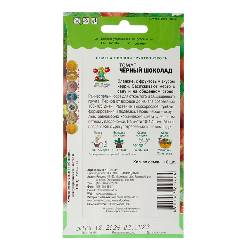 Томат Черный шоколад Поиск 0,1 г