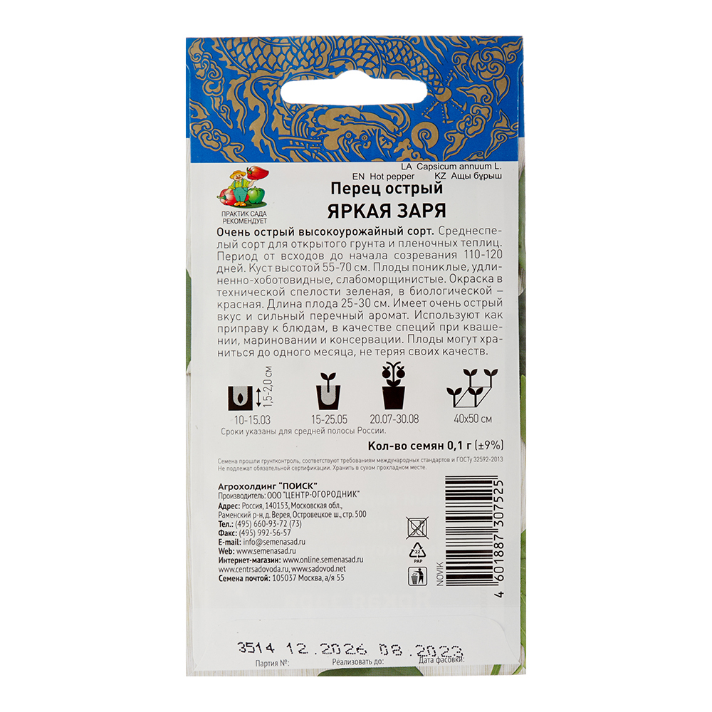 Перец острый Яркая заря Поиск 0,1 г