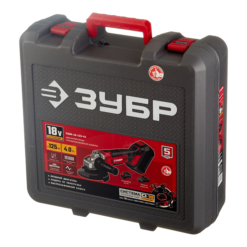 Шлифмашина угловая аккумуляторная Зубр УШМ-18-125-41 18В Li-Ion d125 мм 1 АКБ и ЗУ