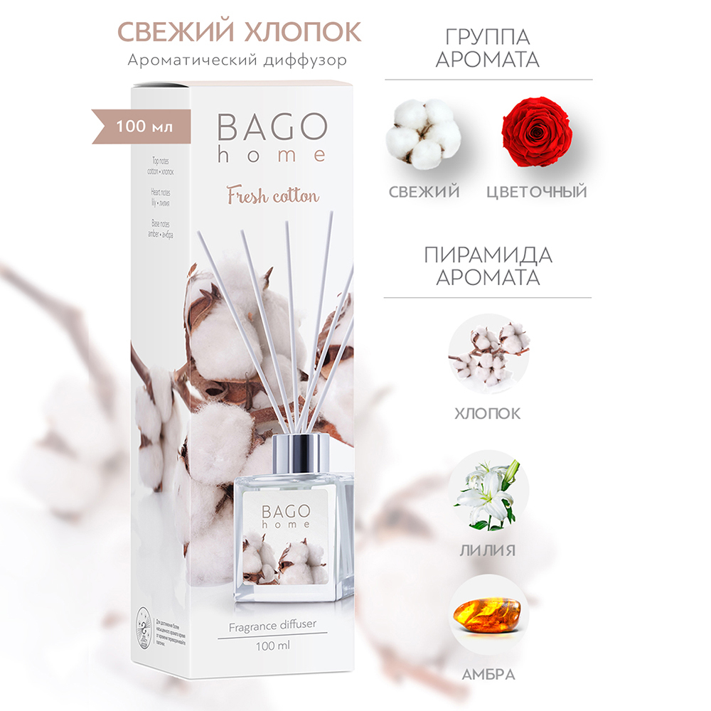 Аромадиффузор с палочками Bago home Свежий хлопок 100 мл