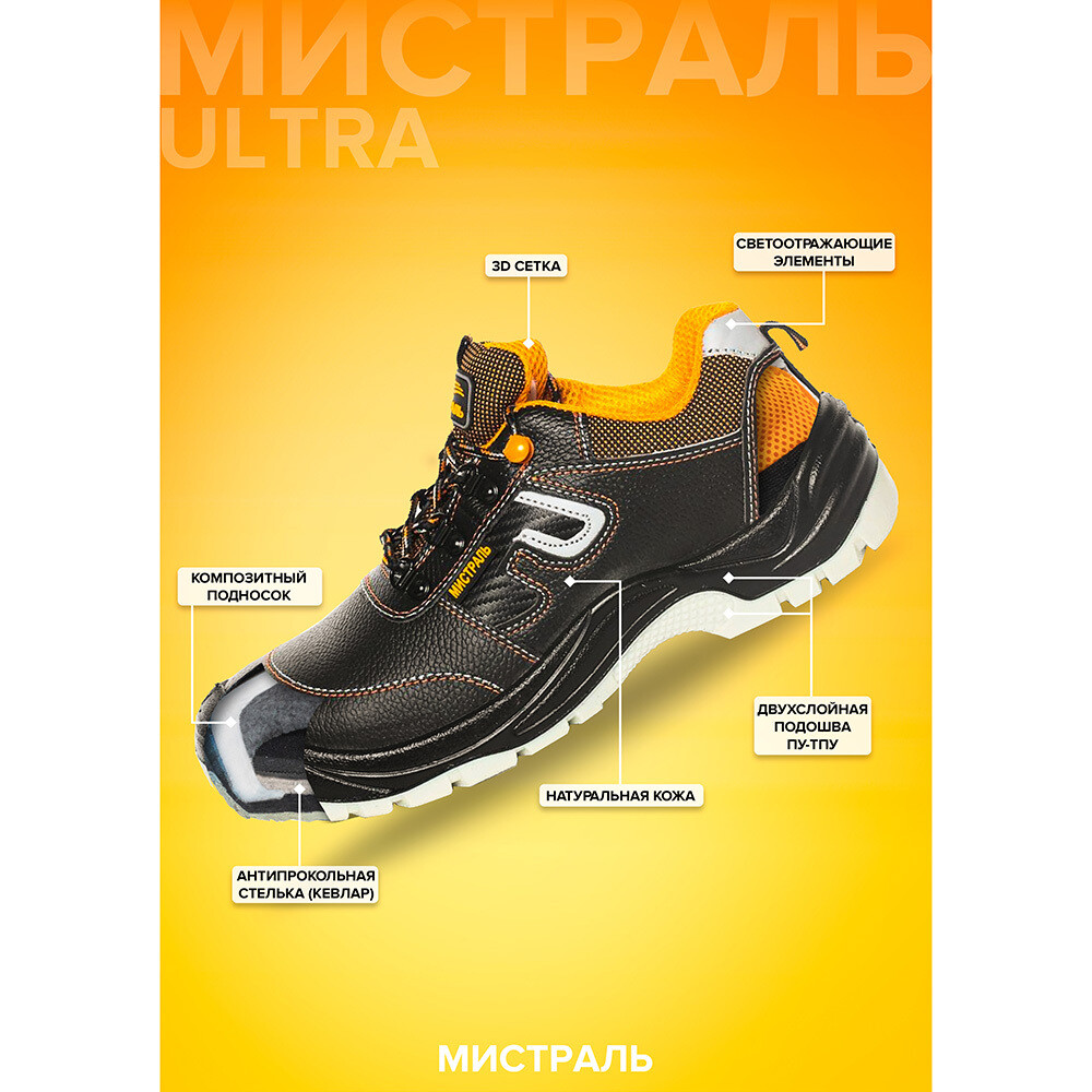 Полуботинки рабочие кожаные с защитным подноском размер 43 черные Мистраль Ultra (119878)