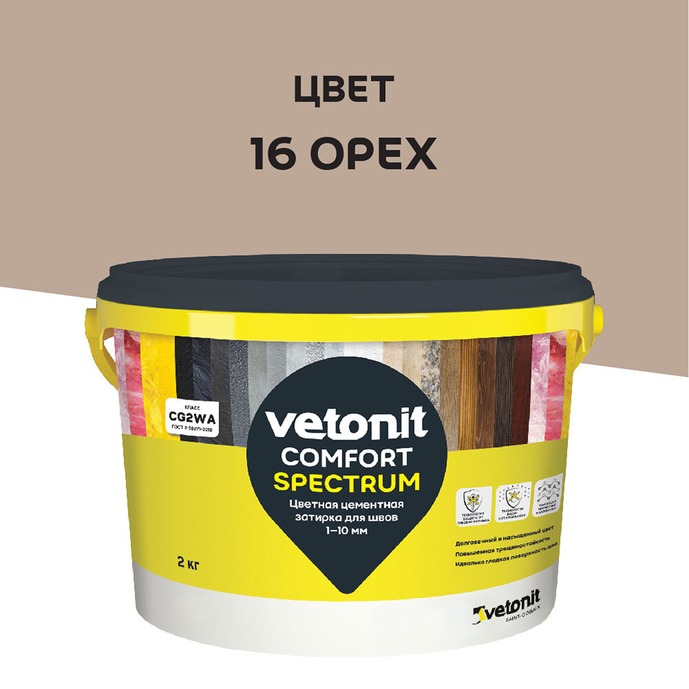 Затирка цементная Vetonit Comfort Spectrum 16 Орех 2 кг